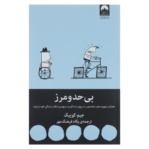 کتاب اوضاع خراب است